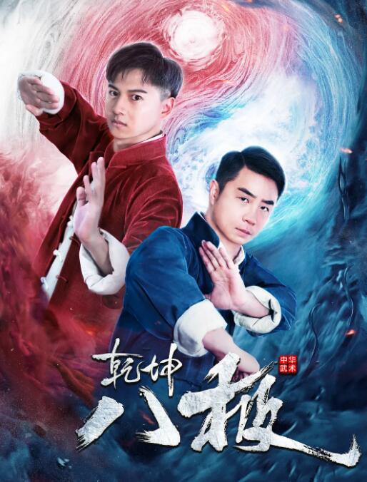 《新警察故事》海报